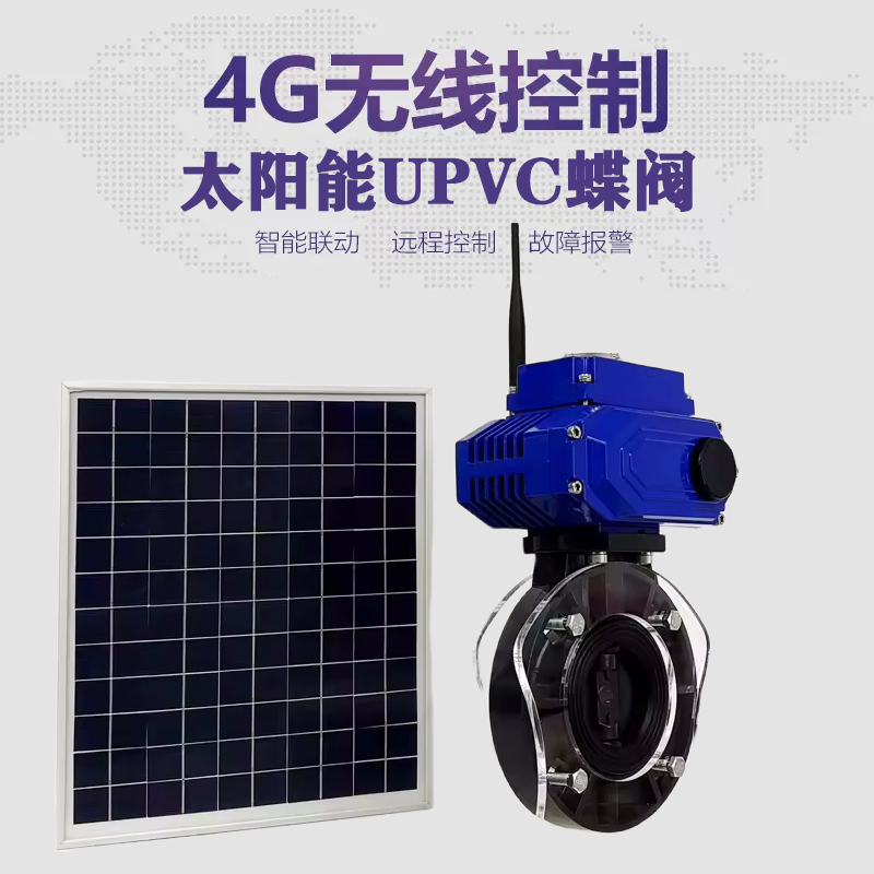 泊头皓久 无线太阳能远程控制蝶阀 光伏板发电 精准控制 开关迅速 农田灌溉